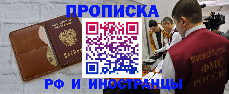 временная регистрация недорого в Ельце