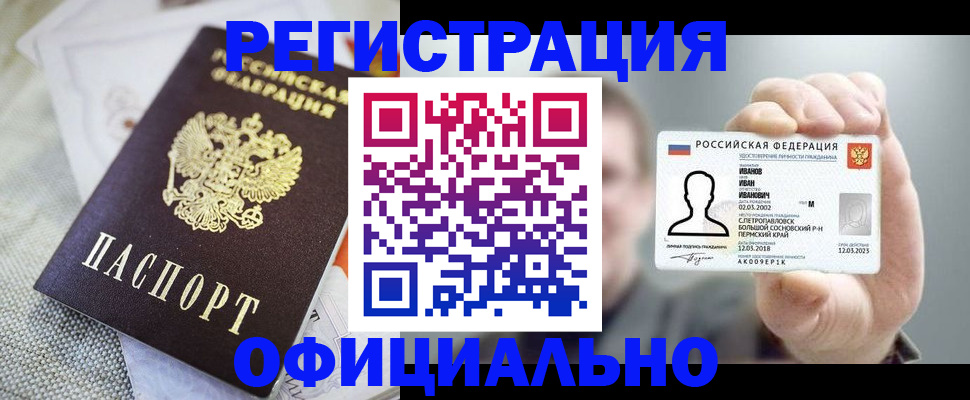 регистрация в Ельце