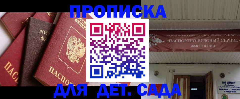 прописка регистрация в Ельце