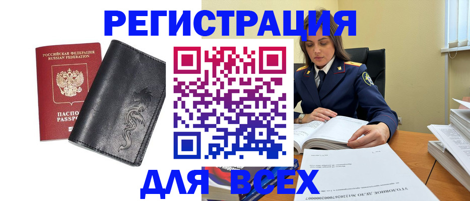 прописка в Ельце